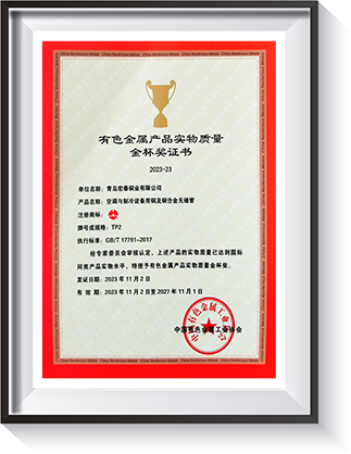 有色金属产品实物质量金杯奖
